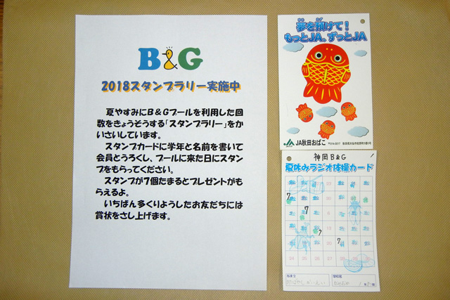 スタンプ集めて景品をゲット 子供たちの間でブーム到来 職員ブログ B G財団