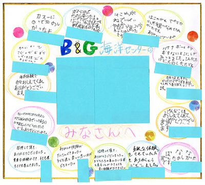 体験格差解消事業の参加者寄せ書きの画像