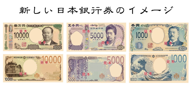 B G職員リレートーク 新紙幣が変わる 時代の変化を受け入れる心を持とう 職員ブログ B G財団