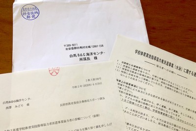 長野県教育委員会からの委嘱状