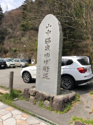 一昨年訪れた、石川県山中温泉