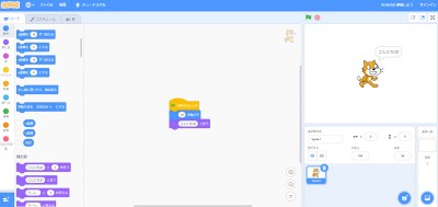 scratchのプログラミング画面　中央の命令を積み上げていくだけで、右側の猫のマスコットを動かすことができます