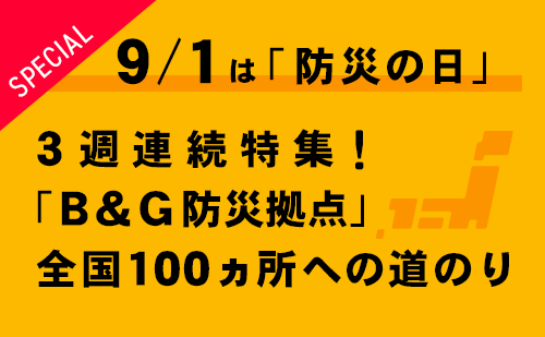 防災拠点事業