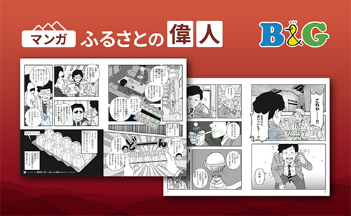 「たまごパックの生みの親 加茂守」作品公開！（兵庫県猪名川町）