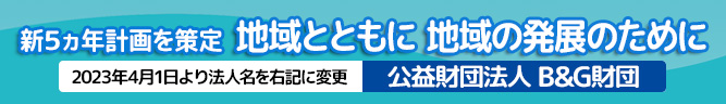 新5ヵ年計画策定