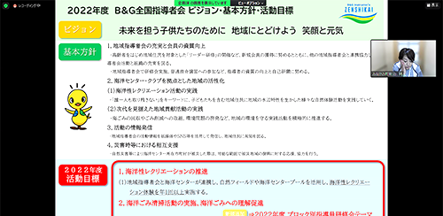 全国指導者会から活動目標を説明