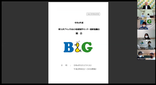 2022年度　南九州ブロック連絡協議会　総会