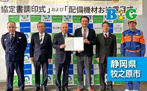 「協定書調印式」および「配備機材お披露目式」を開催 静岡県牧之原市）