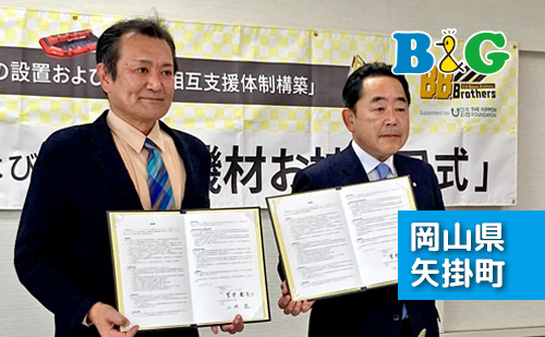 「協定書調印式」および「配備機材お披露目式」を開催（岡山県矢掛町）