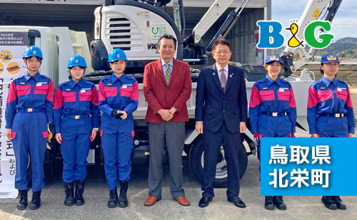 「協定書調印式」および「配備機材お披露目式」を開催（鳥取県北栄町）
