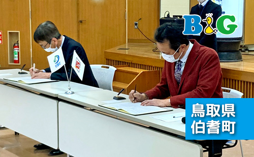 「協定書調印式」および「配備機材お披露目式」を開催（鳥取県伯耆町）