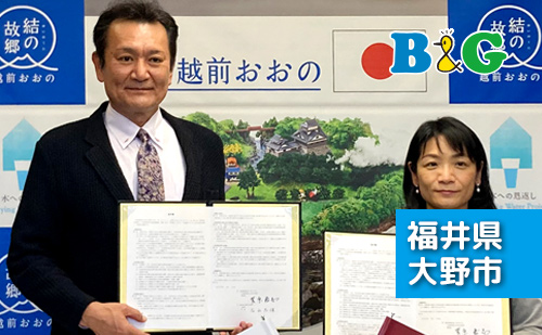 「協定書調印式」および「配備機材お披露目式」を開催（福井県大野市）