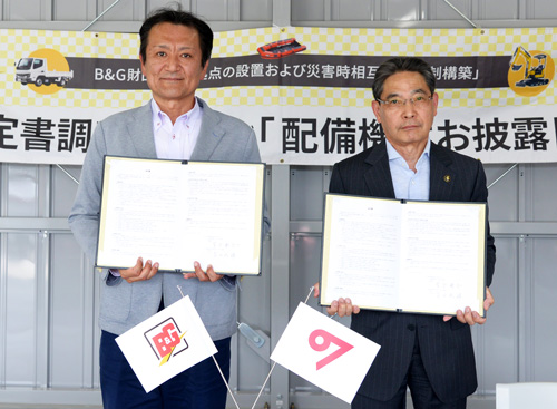 協定書を取り交わした冨田市長（右）と、B&G財団 菅原理事長（左）