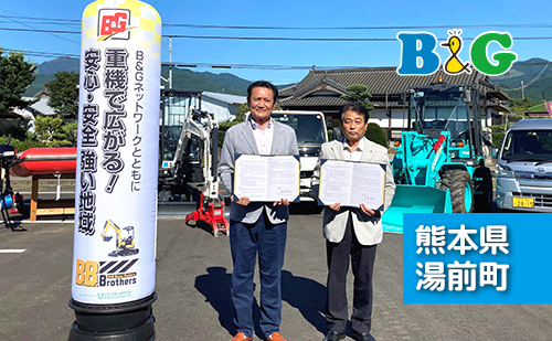 「協定書調印式」および「配備機材お披露目式」を開催（熊本県湯前町）
