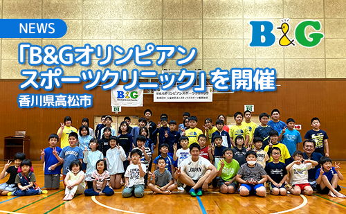 カヌースプリント競技 藤嶋大規選手を招き
「B&Gオリンピアンスポーツクリニック」を香川県高松市で開催