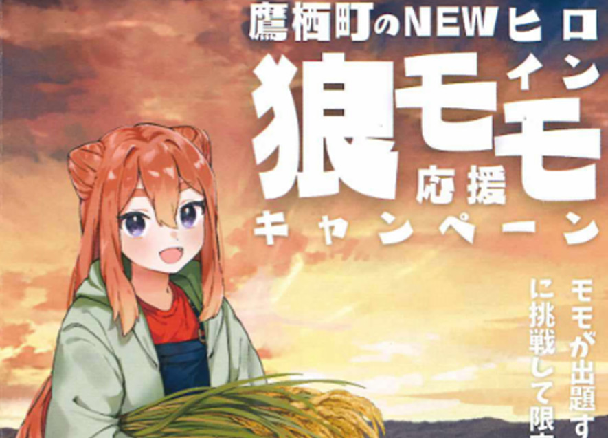 狼モモプロジェクト