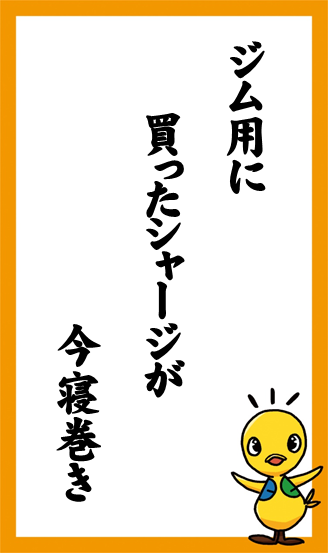 ジム用に　買ったシャージが　今寝巻き