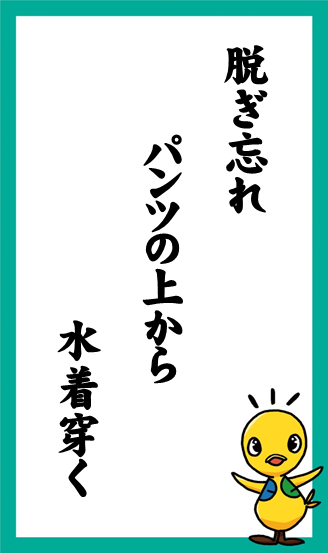 メタボ腹　海で日焼けし　焼き豚か