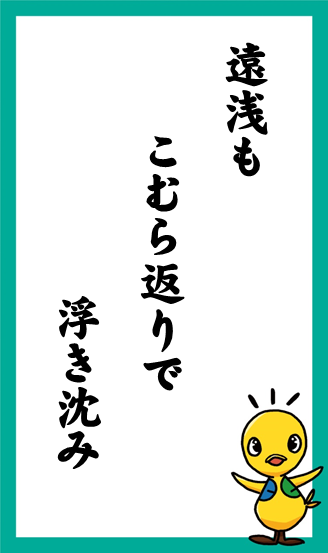 遠浅も　こむら返りで　浮き沈み