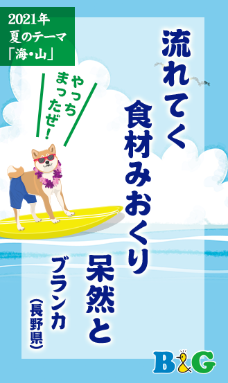 流れてく　食材みおくり　呆然と