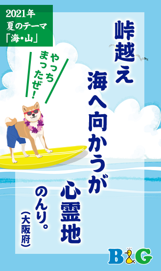 峠越え　海へ向かうが　心霊地