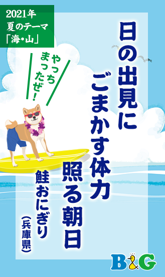 日の出見に　ごまかす体力　照る朝日