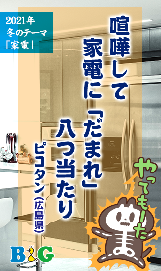 喧嘩して　家電に「だまれ」　八つ当たり
