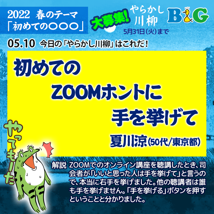 初めての ZOOMホントに 手を挙げて