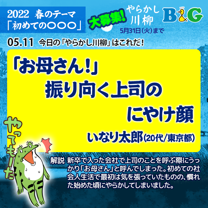 「お母さん！」　振り向く上司の　にやけ顔