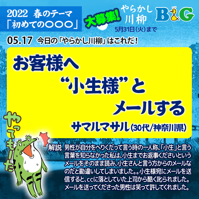 お客様へ　“小生様”と　メールする