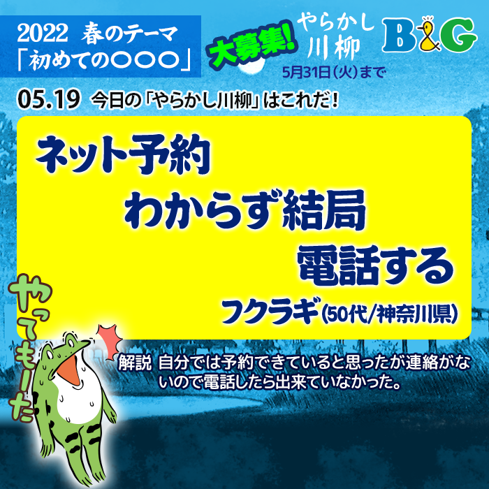 ネット予約　わからず結局　電話する