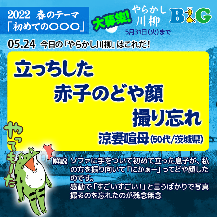 立っちした　赤子のどや顔　撮り忘れ