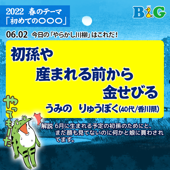 初孫や　産まれる前から　金せびる