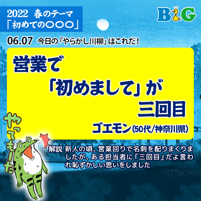 営業で　「初めまして」が　三回目