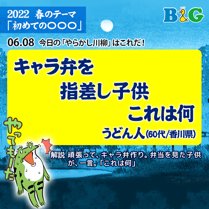 キャラ弁を　指差し子供　これは何