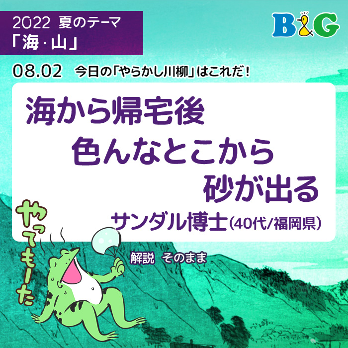 海から帰宅後　色んなとこから　砂が出る