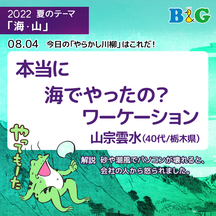 本当に 海でやったの？ ワーケーション