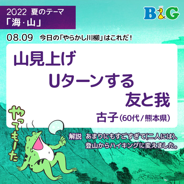 山見上げ Uターンする 友と我