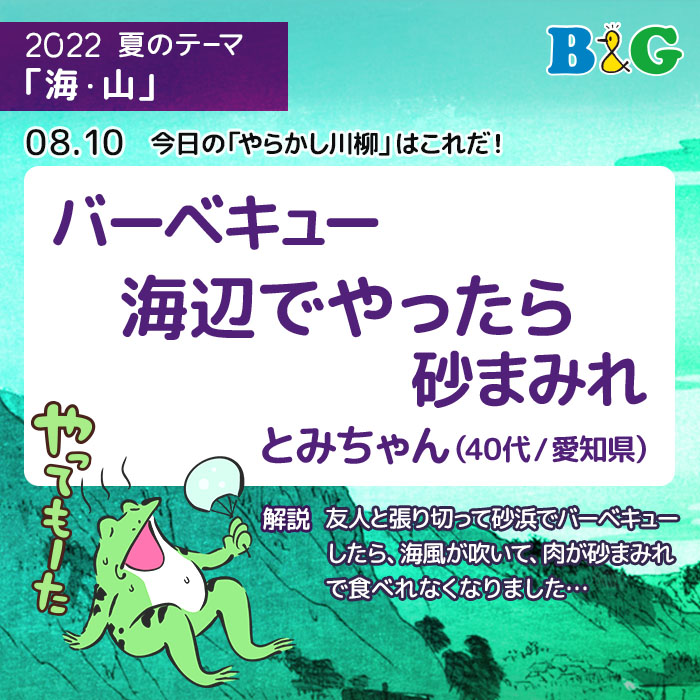 バーベキュー 海辺でやったら 砂まみれ