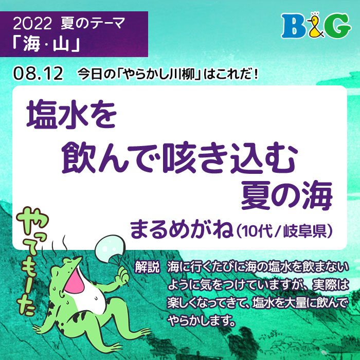 塩水を 飲んで咳き込む 夏の海り