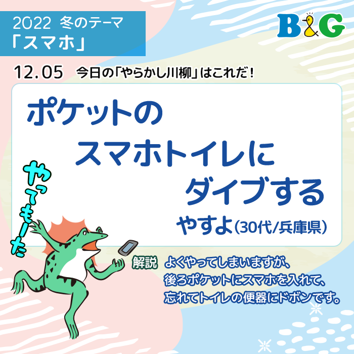 ポケットの スマホトイレに ダイブする