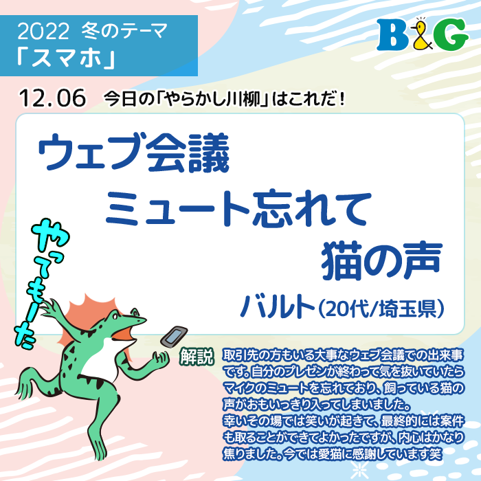 ウェブ会議　ミュート忘れて　猫の声