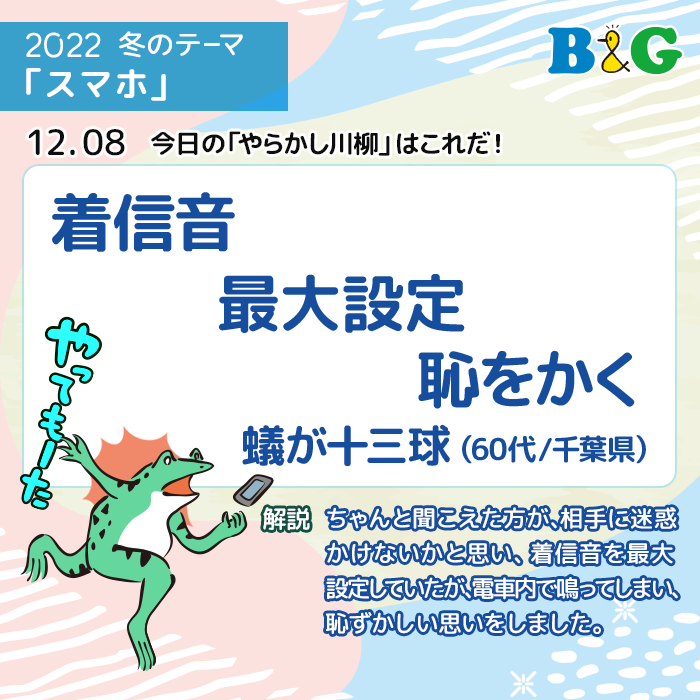 着信音 最大設定 恥をかく