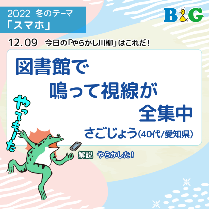 図書館で 鳴って視線が 全集中