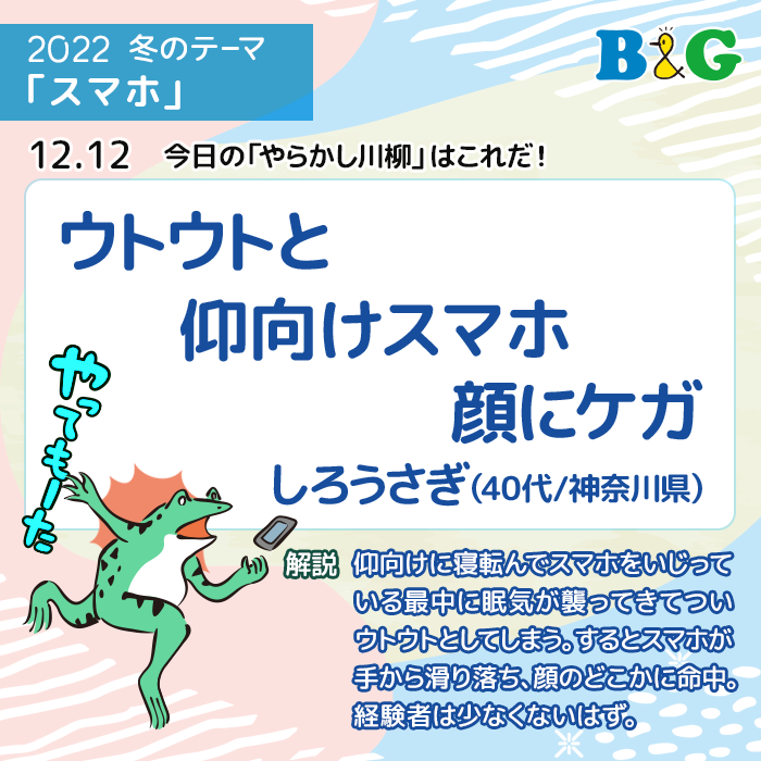 ウトウトと 仰向けスマホ 顔にケガ