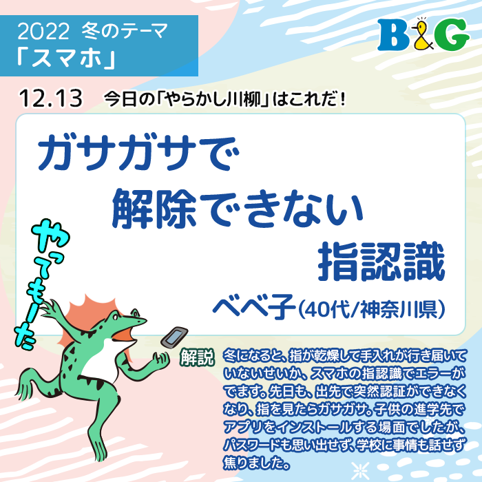 ガサガサで 解除できない 指認識