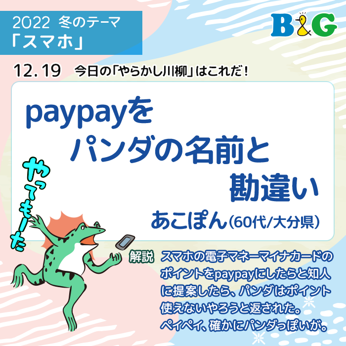 paypayを パンダの名前と 勘違い