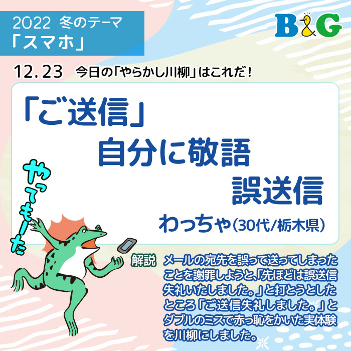 「ご送信」 自分に敬語 誤送信