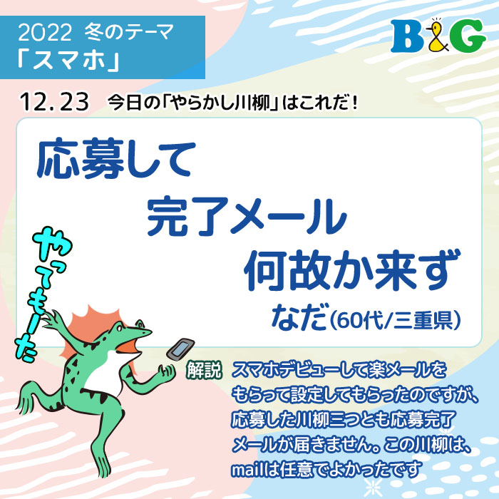 応募して 完了メール 何故か来ず