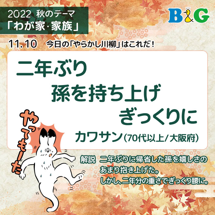 二年ぶり 孫を持ち上げ ぎっくりに